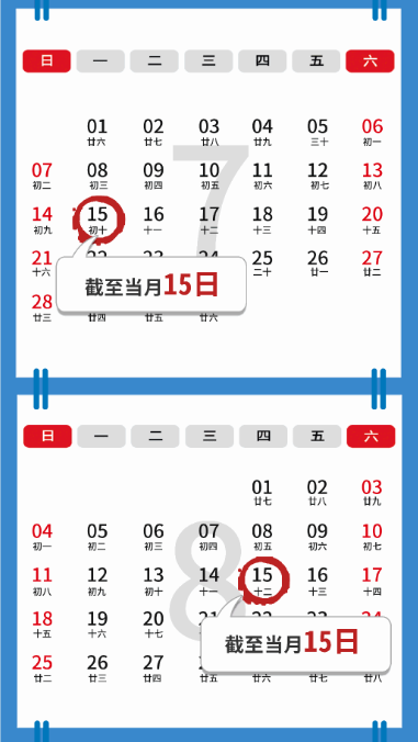 2024年度辦稅日歷來(lái)啦！
