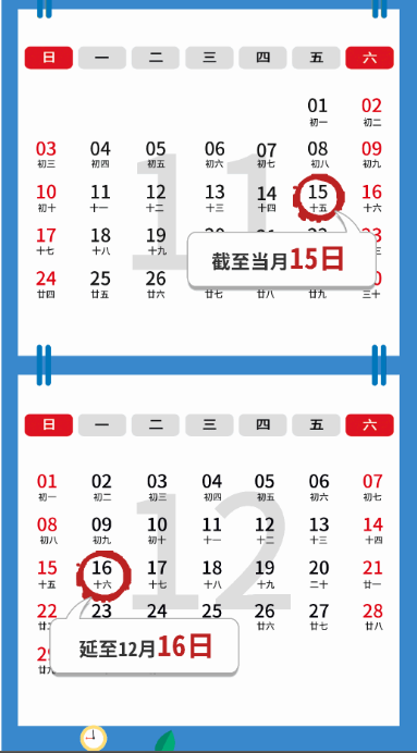 2024年度辦稅日歷來(lái)啦！