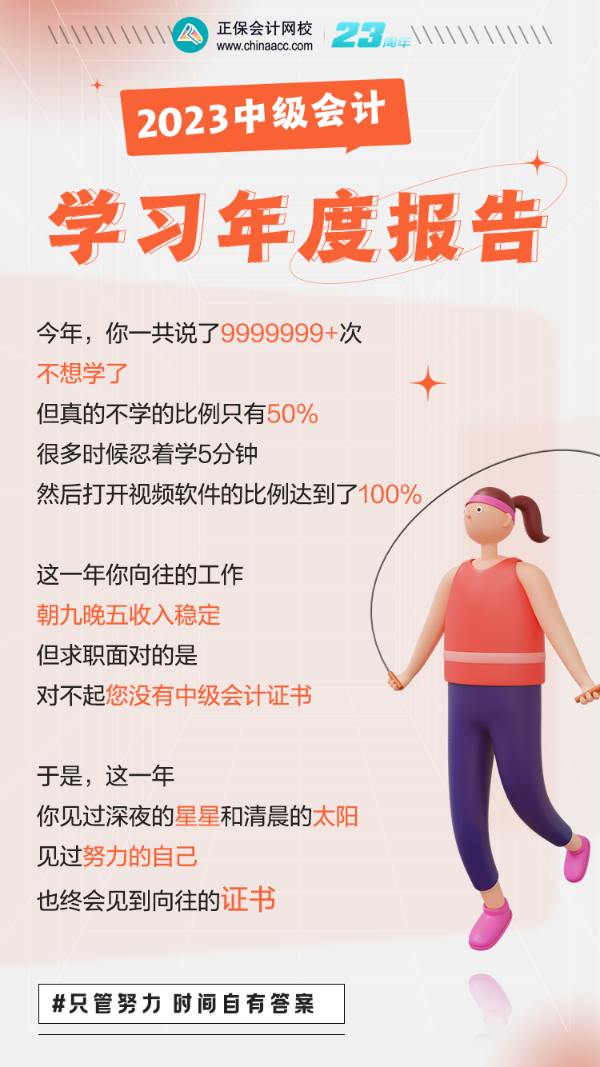 2023年中級會計職稱備考年度總結