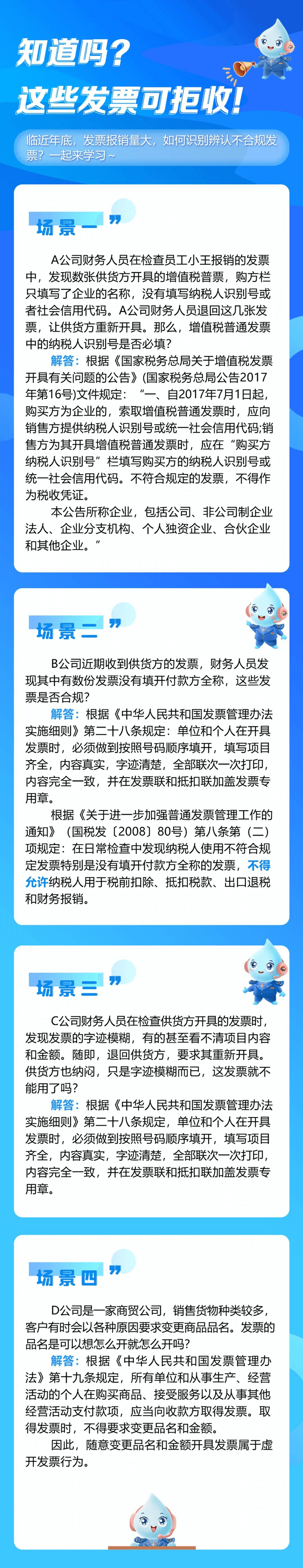 知道嗎？這些發票可以拒收