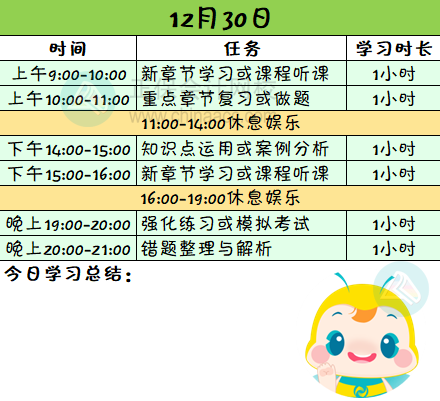 學習計劃表