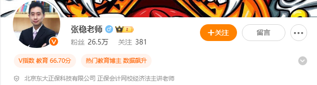 張穩老師預測2024年注會經濟法考綱和教材變化！不容錯過！