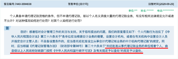代理記賬新規！2024年1月1日起施行！