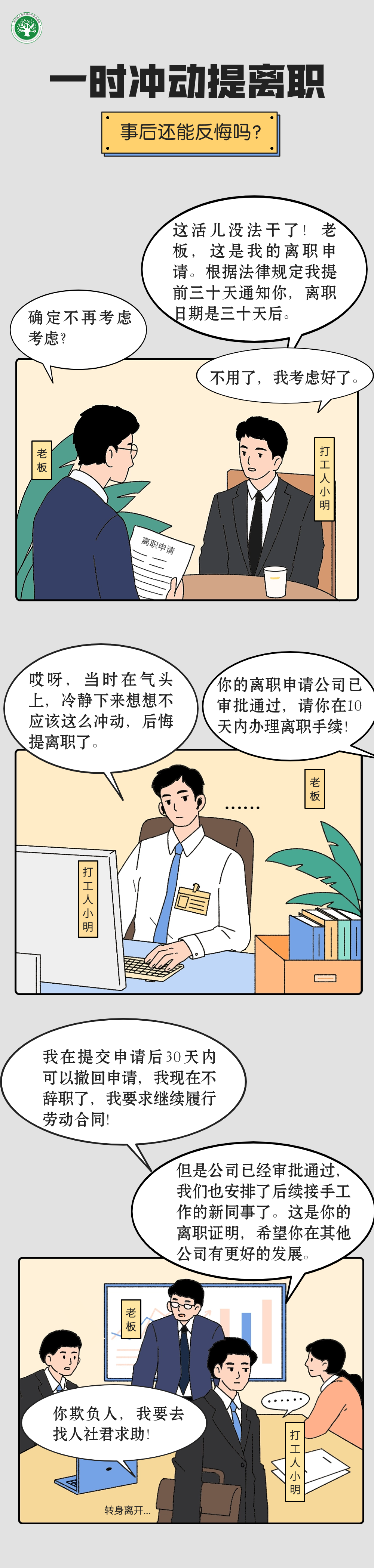 沖動提了辭職，是不是能在30天內反悔？