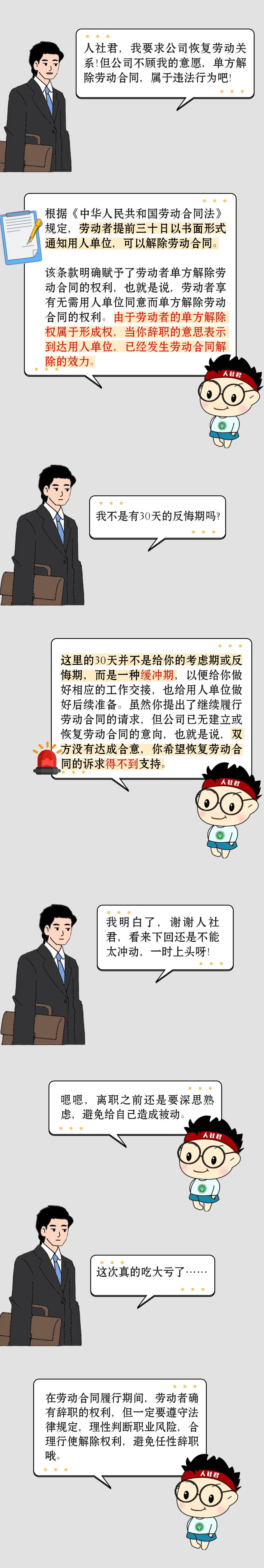 沖動提了辭職，是不是能在30天內反悔？