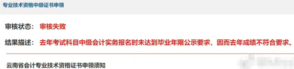 2024年中級會計職稱報名條件中四個關鍵數字
