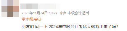 2024年初、高級會計考試大綱公布！中級會計考試大綱何時公布？