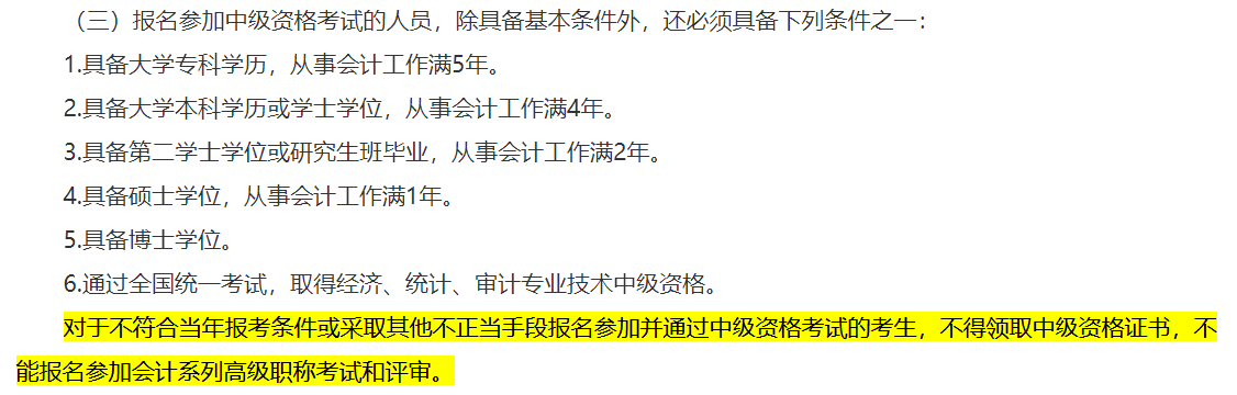 一地明確！不符合中級會計報名條件不得領取證書 影響高會考試和評審！
