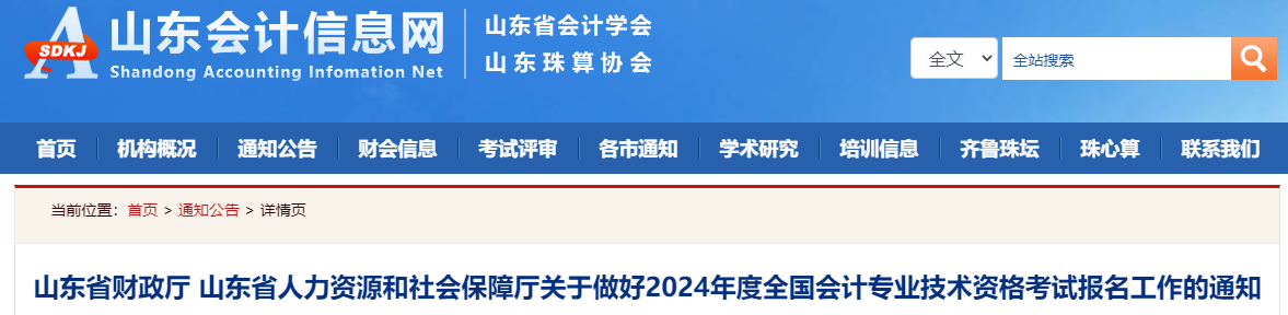 2024報名前一定要做這件事！繼續教育影響中級會計考試報名！