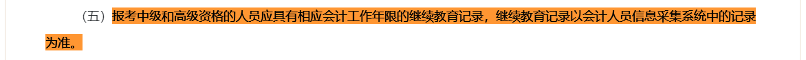2024報名前一定要做這件事！繼續教育影響中級會計考試報名！
