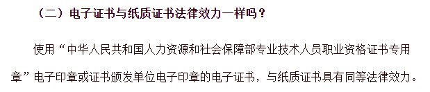 電子證書與紙質證書法律效力一樣嗎？