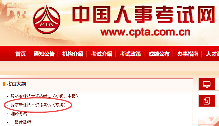 高級經濟師考試大綱