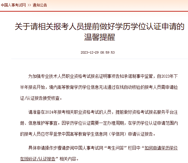 2024年高級經濟師新手考生注意 提前注冊賬號完善信息！