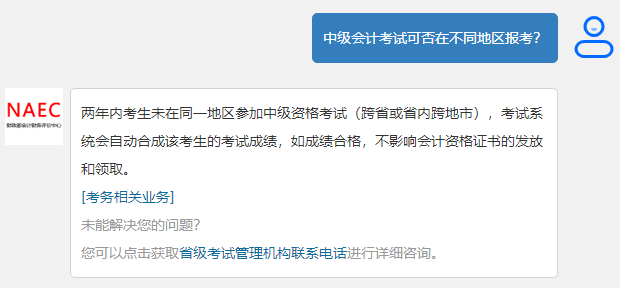 2024中級會計報名地點如何選擇？前后兩年不一樣可以嗎？