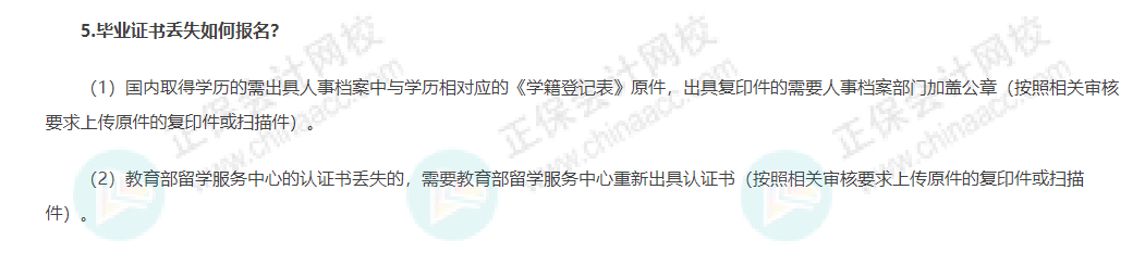 畢業(yè)證書丟失如何報(bào)名初級會(huì)計(jì)考試？