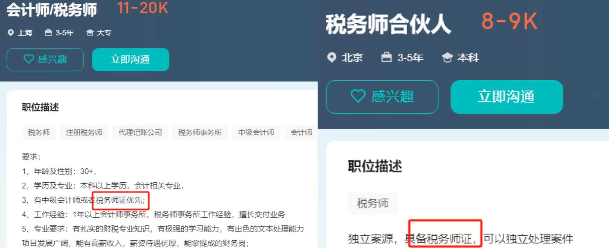 稅務(wù)師證書在手，如何成功實現(xiàn)跳槽與晉升之路