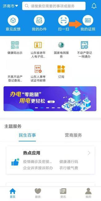 山東初中級經濟師電子合格證明下載流程