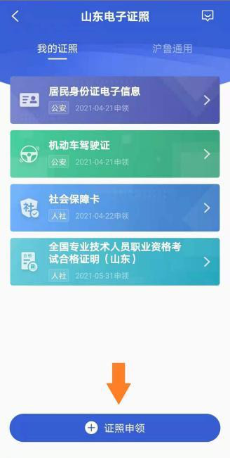 山東初中級經濟師電子合格證明下載流程