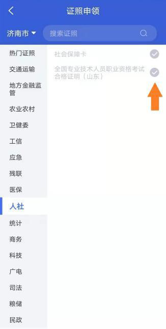 山東初中級經濟師電子合格證明下載流程