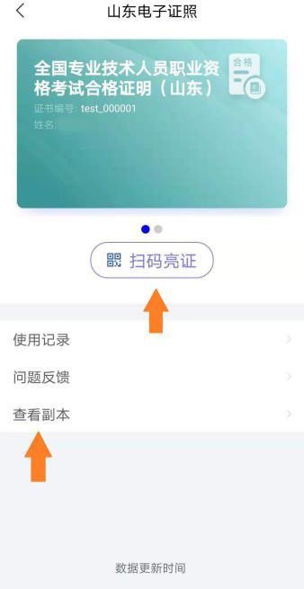 山東初中級經濟師電子合格證明下載流程