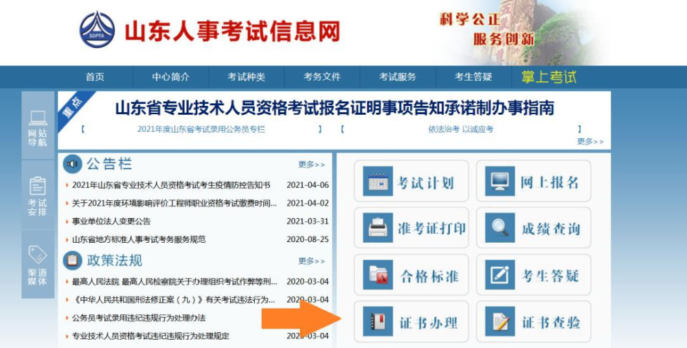 山東初中級經濟師電子合格證明下載流程