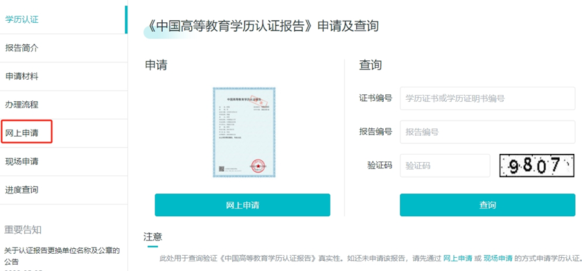 2002年以前取得學(xué)歷《中國高等教育學(xué)歷認證報告》如何獲取？