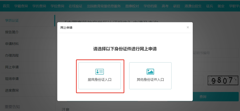 2002年以前取得學(xué)歷《中國高等教育學(xué)歷認證報告》如何獲取？
