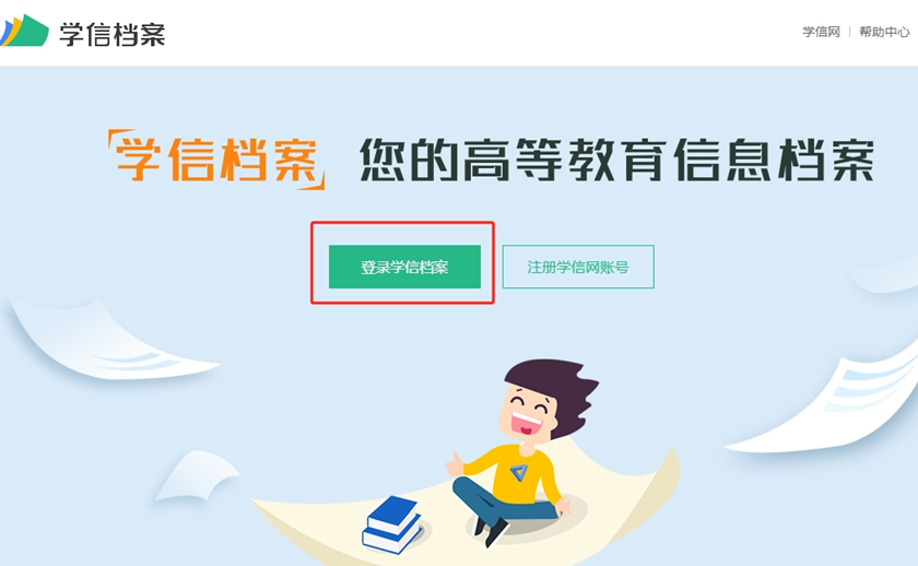 2002年及以后取得學歷《學歷證書電子注冊備案表》如何獲取？