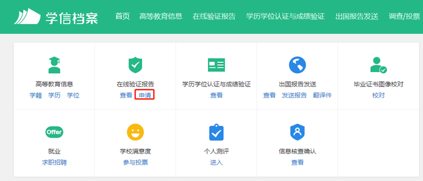2002年及以后取得學歷《學歷證書電子注冊備案表》如何獲取？