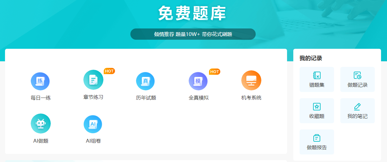 2024年中級會計職稱備考 免費題庫去哪里找？