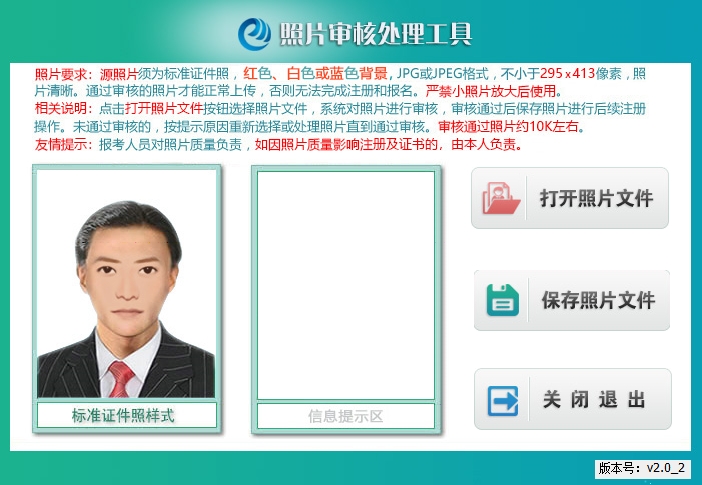 2024年初級會計報名照片審核處理工具如何使用？來看使用說明