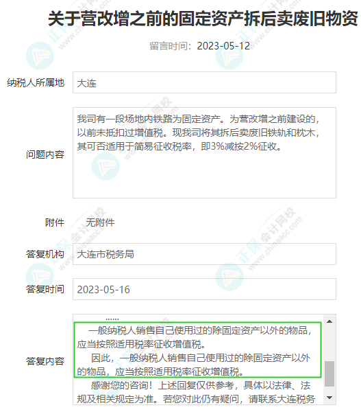 未抵扣過進項稅的固定資產拆解后銷售能否簡易計稅？