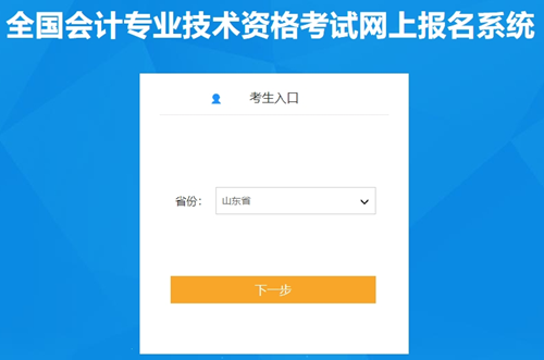 山東2024年初級(jí)會(huì)計(jì)師報(bào)考入口開通了沒？報(bào)名時(shí)間是什么時(shí)候？