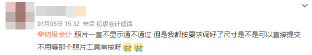 初級會計報名被照片問題阻礙？中級會計報名照片有哪些要求？