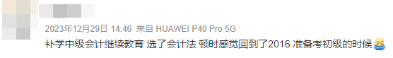沒有參加會計人員繼續教育可以報名2024中級會計考試嗎？