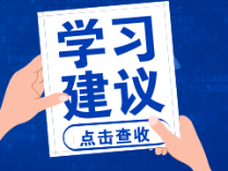 CMA備考過程中應該注意哪些細節？