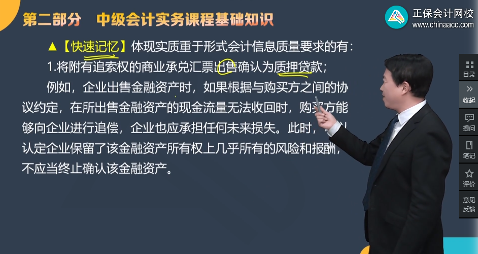 2024中級會計職稱備考 課程的正確打開方式！