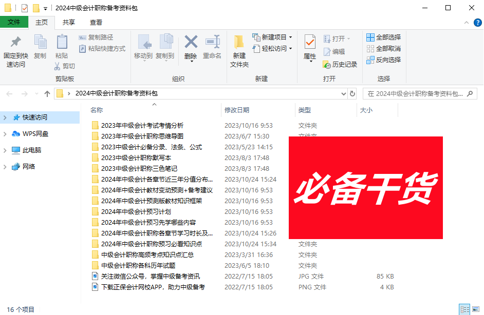 準備報考2024年中級會計職稱考試 這5點先做好！
