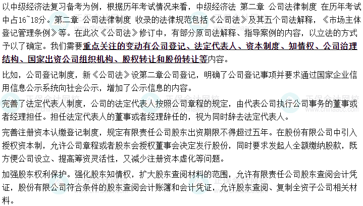 2024年中級會計(jì)預(yù)習(xí)備考 經(jīng)濟(jì)法7章逐章學(xué)習(xí)策略