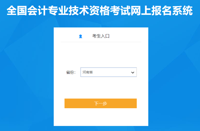 河南省2024年初級會計(jì)考試報(bào)名入口開通 報(bào)名費(fèi)僅需80元