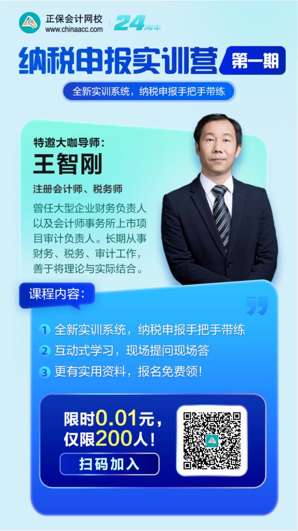 納稅申報實訓(xùn)營（第一期）