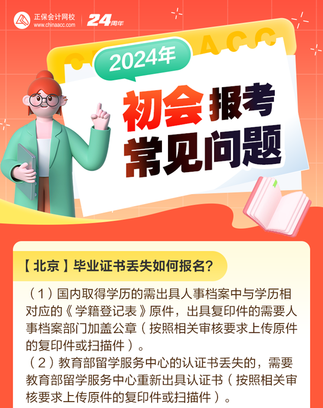 考生熱點問題解答：畢業證書丟失如何報名初級會計考試？