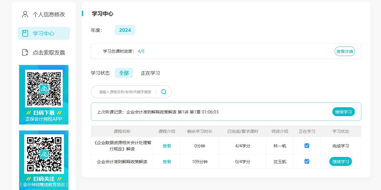 學會2