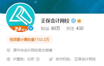 正保會計網校微博