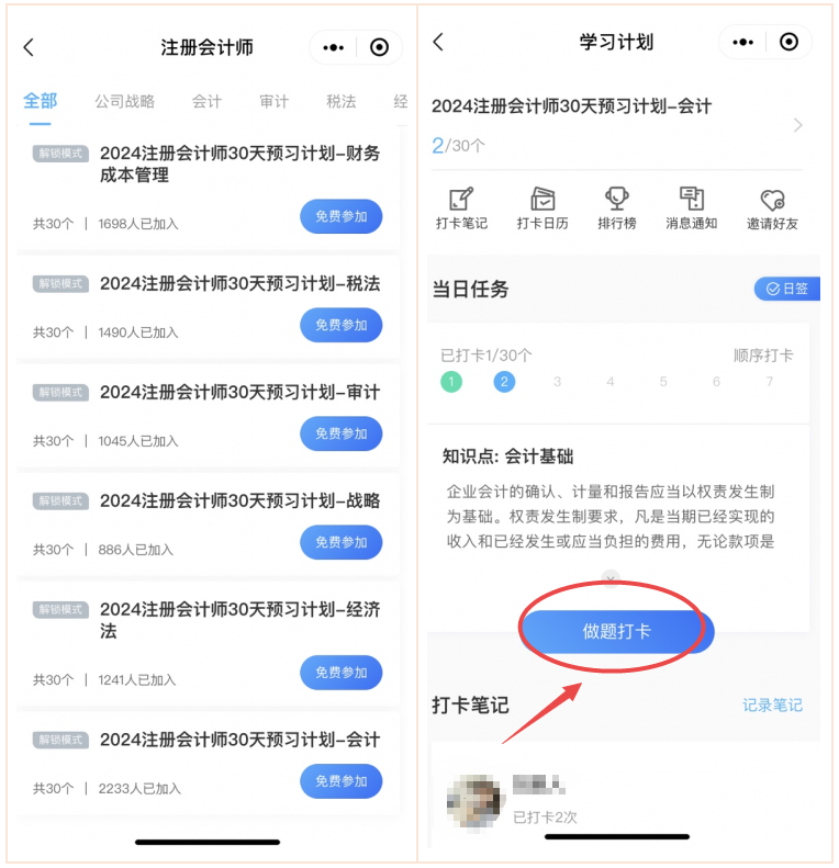 注會預習打卡