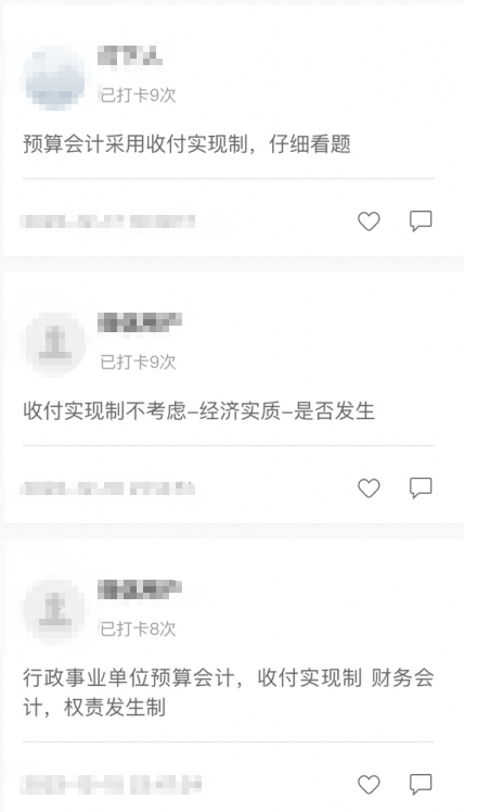 注會預習打卡筆記