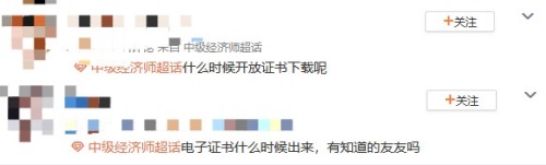 2023年中級(jí)經(jīng)濟(jì)師電子證書什么時(shí)候下載？下周？