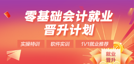 零基礎就業晉升計劃