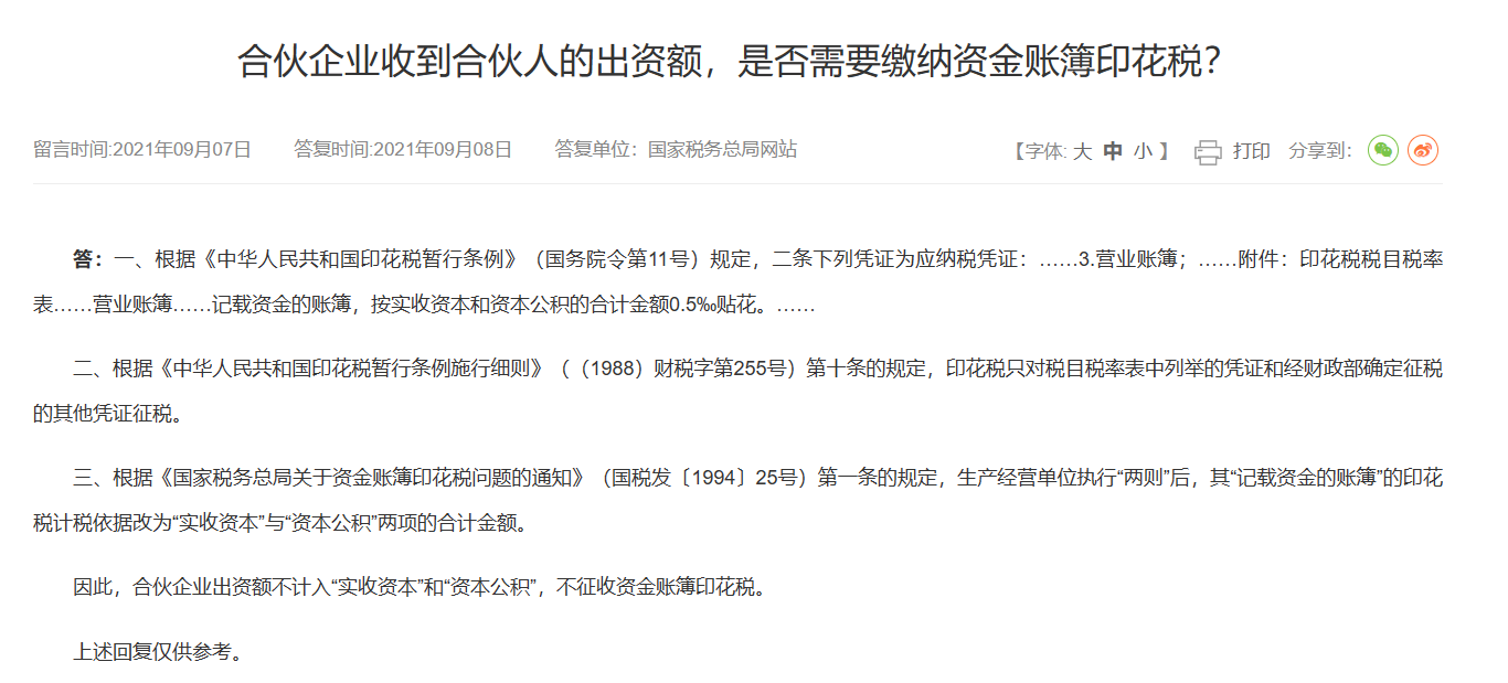 合伙企業需要繳納營業賬簿印花稅嗎？