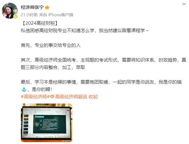 高級經濟師財稅